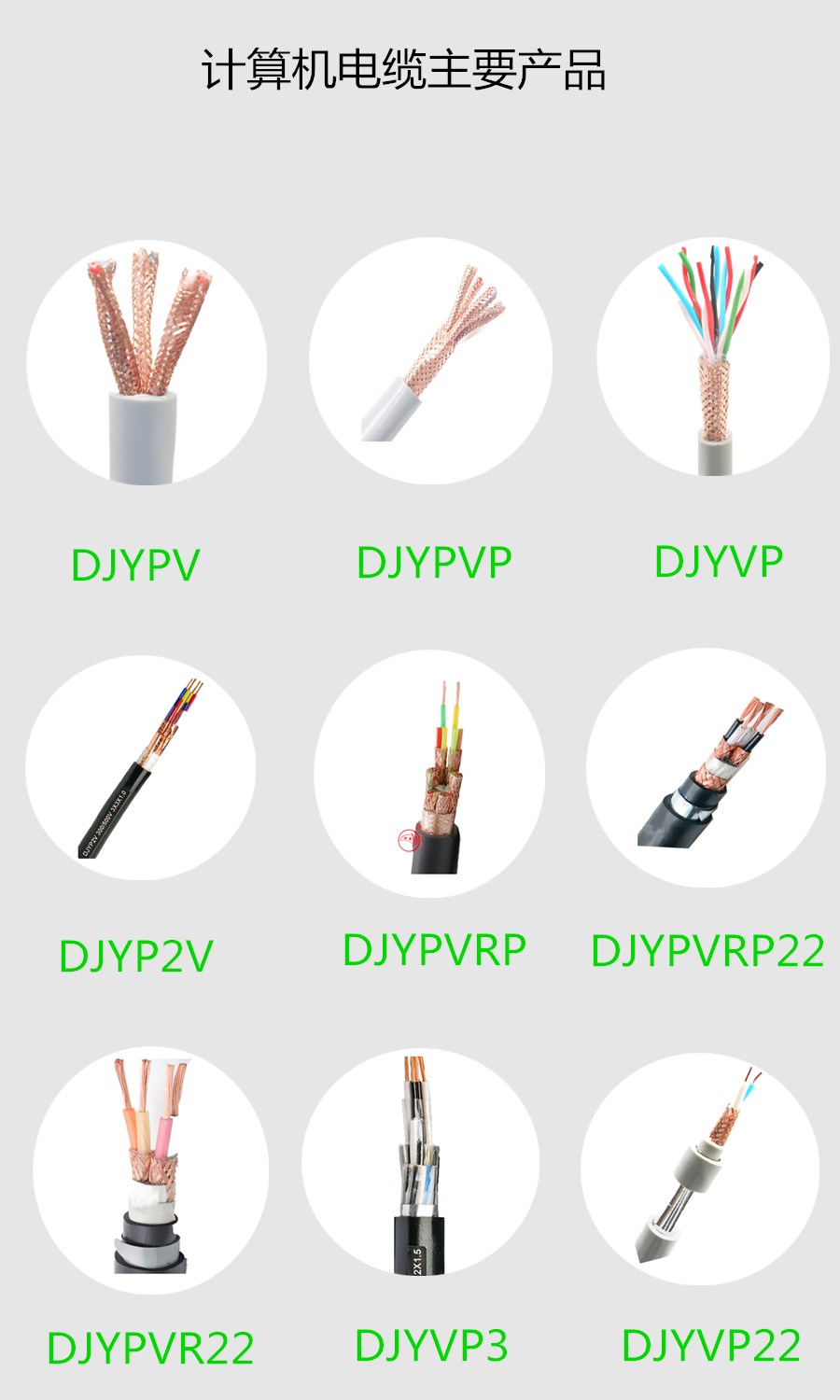 DJYPVP 計算機電纜 屏蔽電纜 上海起帆 質量保證 國標產(chǎn)品2.jpg